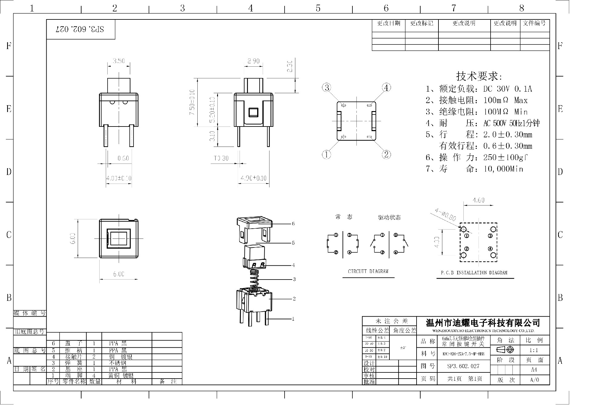 KFC-A06-27A-7.5-4P-BBB（6x6x7.5無鎖4腳全黑插件-常閉按鍵開關(guān))-復(fù)制(1)(1).jpg