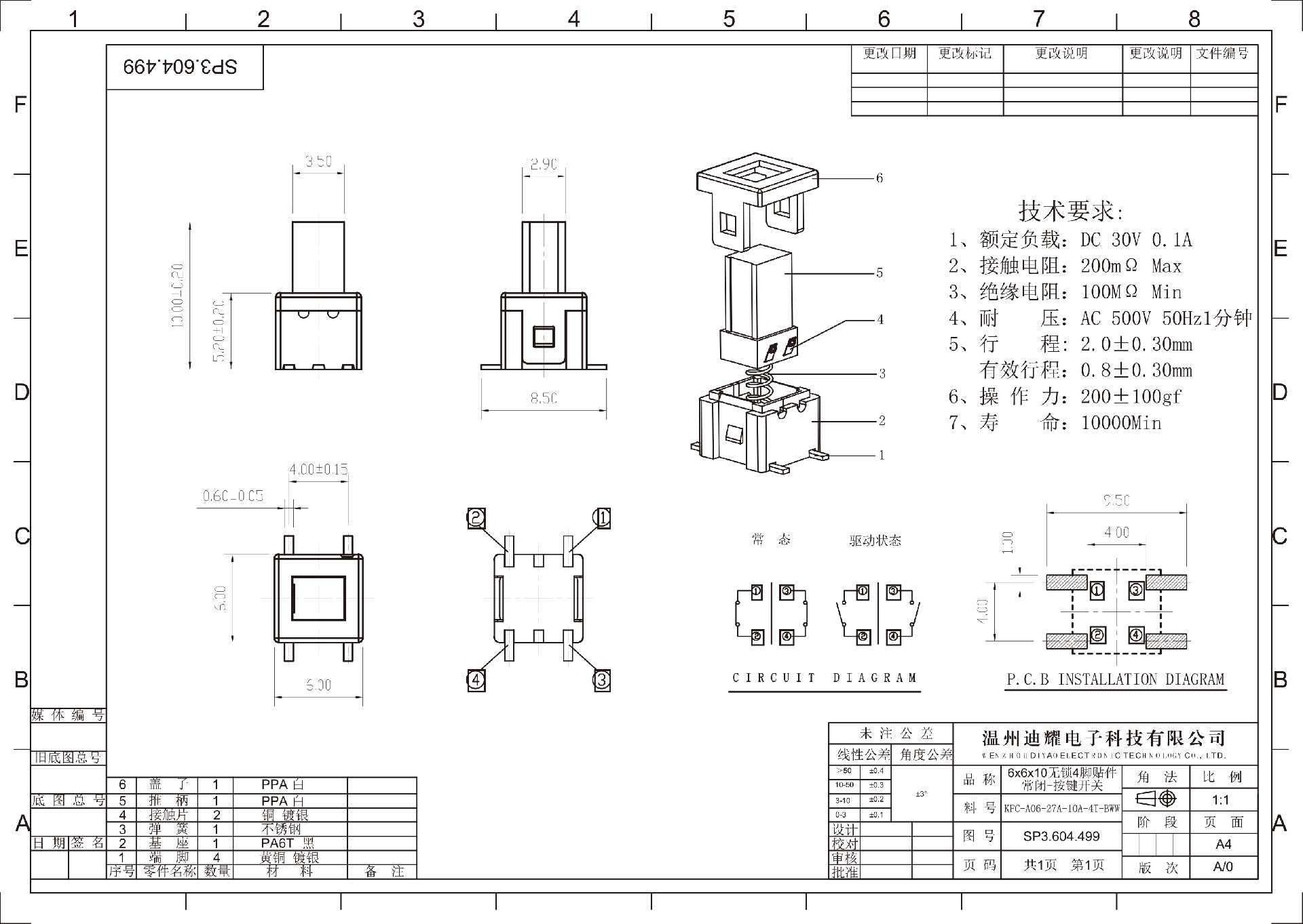 KFC-A06-27A-10A-4T-BWW（6x6x10平頭無鎖4腳貼件-常閉按鍵開關(guān)）1(1).jpg