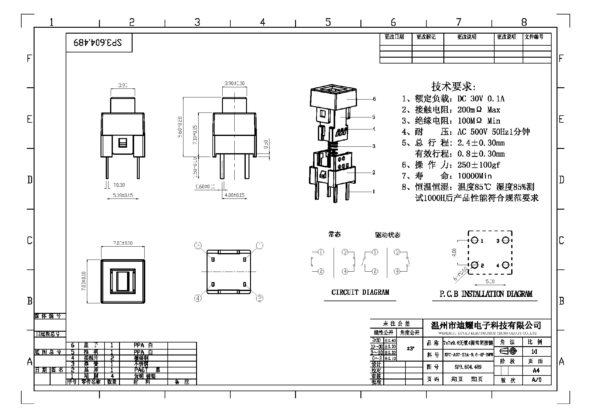 KFC-A07-23A-9.6-4P-BWW（7x7x9.6無(wú)鎖4腳插件常閉-按鍵開關(guān)）--復(fù)制(3).jpg