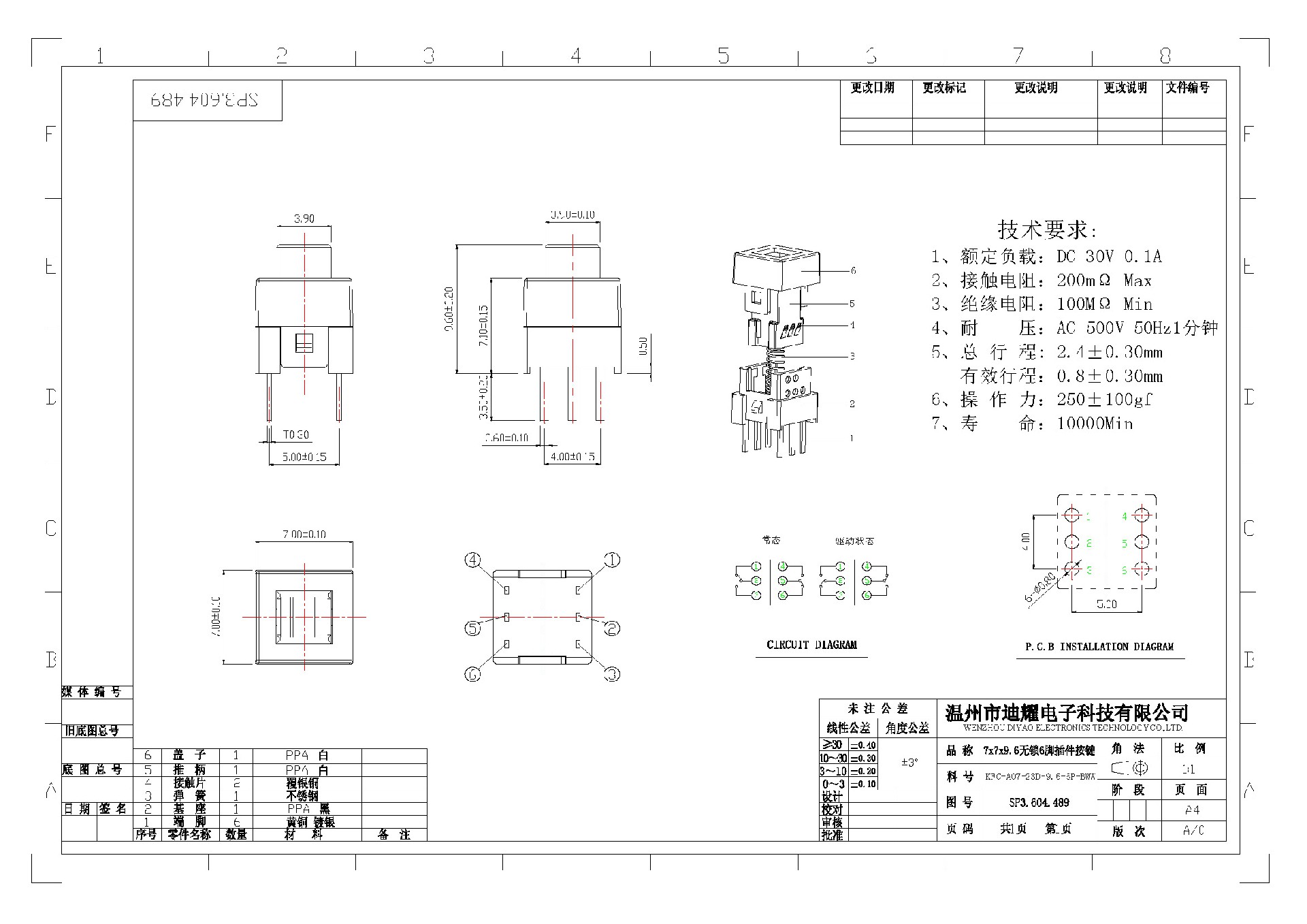 KFC-A07-23D-9.6-6P-BWW（7x7x9.6無(wú)鎖6腳-按鍵開(kāi)關(guān)）-復(fù)制(1).jpg