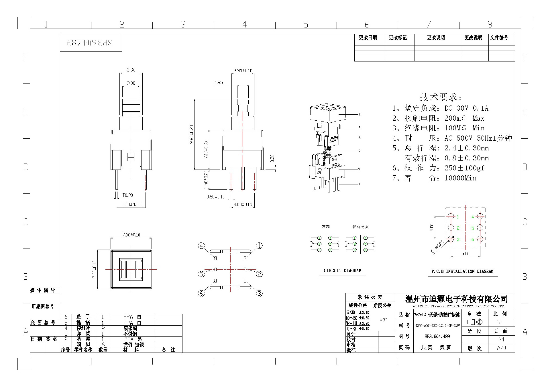 KFC-A07-23D-12.6-6P-BWW（7x7x12.6無鎖6腳-按鍵開關(guān)）-復(fù)制(1).jpg