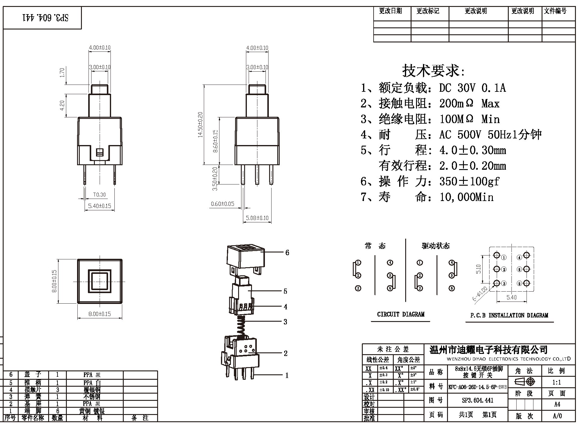 KFC-A06-26D-14.5-6P-BWB（8X8X14.5無鎖6P插腳-按鍵開關(guān)）-復(fù)制(1).jpg